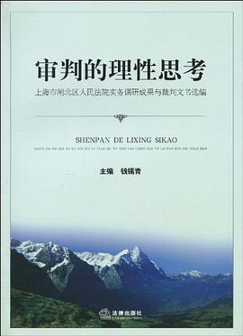 审判的理性思考 pdf epub mobi 电子书 下载