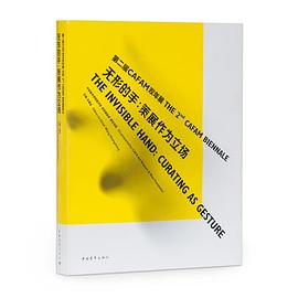 无形的手：策展作为立场