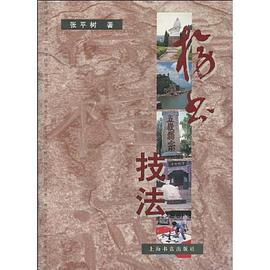 榜書技法 pdf epub mobi 電子書 下載