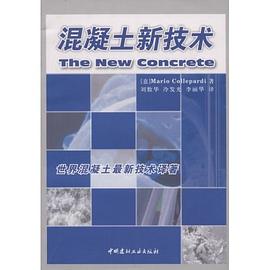 混凝土新技术 pdf epub mobi 电子书 下载
