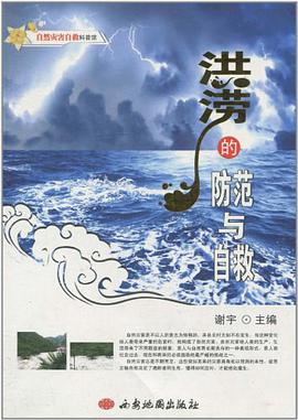 自然灾害自救科普馆 pdf epub mobi 电子书 下载