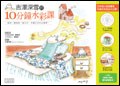 吉澤深雪的10分鐘水彩課 pdf epub mobi 电子书 下载
