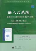 嵌入式系统 pdf epub mobi 电子书 下载