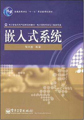 嵌入式系统 pdf epub mobi 电子书 下载
