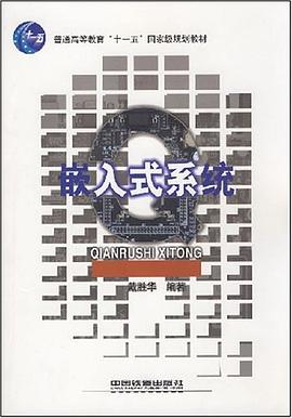 嵌入式系统 pdf epub mobi 电子书 下载