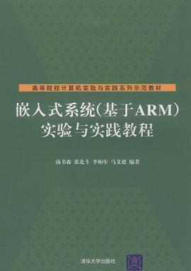 嵌入式系统 pdf epub mobi 电子书 下载