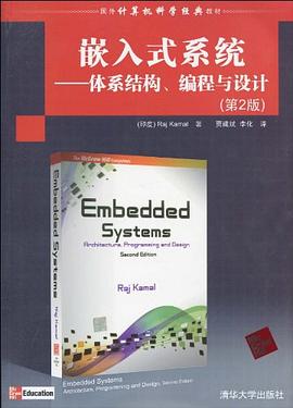 嵌入式系统 pdf epub mobi 电子书 下载