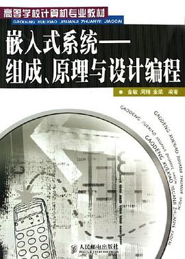 嵌入式系统 pdf epub mobi 电子书 下载
