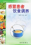感冒患者饮食调养 pdf epub mobi 电子书 下载