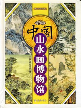 中國山水畫博物館 pdf epub mobi 電子書 下載