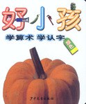 学算术学认字(颜色) pdf epub mobi 电子书 下载