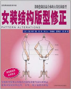 女裝結構版型修正 pdf epub mobi 電子書 下載