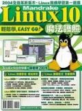 Mandrake Linux 10魔法書.