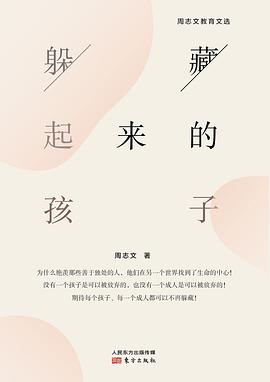 躲藏起来的孩子 pdf epub mobi 电子书 下载