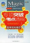 高考完形填空-專項突破與考點透視 pdf epub mobi 電子書 下載