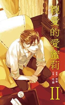 親愛的愛蜜莉2 pdf epub mobi 电子书 下载