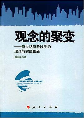 觀念的聚變 pdf epub mobi 電子書 下載