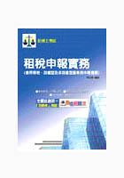 租稅申報實務 pdf epub mobi 电子书 下载