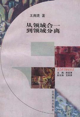 從領域閤一到領域分離 pdf epub mobi 電子書 下載