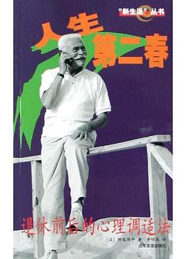 人生第二春 pdf epub mobi 电子书 下载