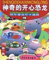 神奇的开心恐龙 pdf epub mobi 电子书 下载