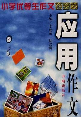 应用作文 pdf epub mobi 电子书 下载