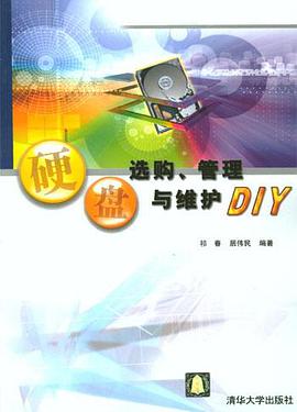硬盘选购、管理与维护DIY pdf epub mobi 电子书 下载