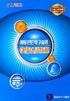 阿里巴巴电子商务中级认证教程 pdf epub mobi 电子书 下载