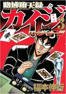 賭博堕天録カイジ ワン・ポーカー編 03 pdf epub mobi 电子书 下载