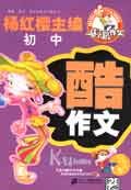 酷作文 pdf epub mobi 电子书 下载