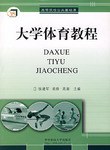 大学体育教程 pdf epub mobi 电子书 下载