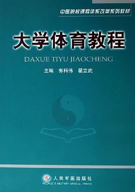 大学体育教程 pdf epub mobi 电子书 下载