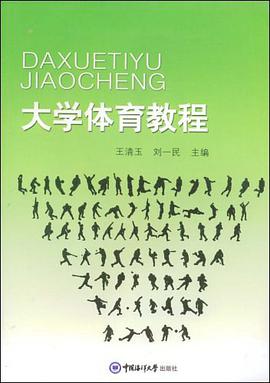 大学体育教程 pdf epub mobi 电子书 下载
