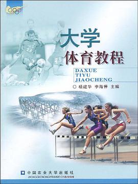 大学体育教程