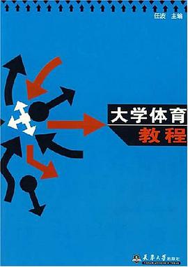 大学体育教程 pdf epub mobi 电子书 下载