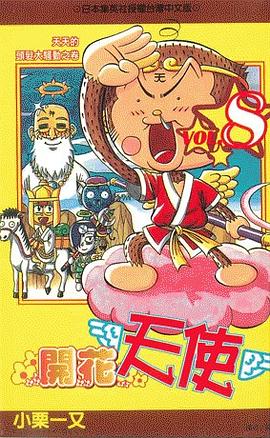 開花天使(08) pdf epub mobi 电子书 下载