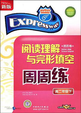 快捷英语·阅读理解与完形填空周周练 pdf epub mobi 电子书 下载