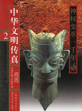 中华文明传真 pdf epub mobi 电子书 下载