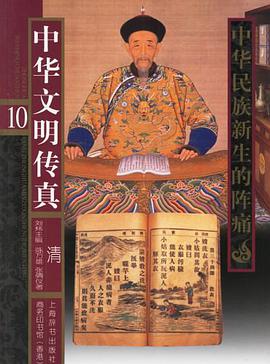 中华文明传真 pdf epub mobi 电子书 下载