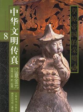 中华文明传真 pdf epub mobi 电子书 下载