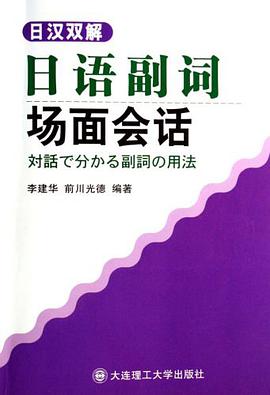 日汉双解 pdf epub mobi 电子书 下载