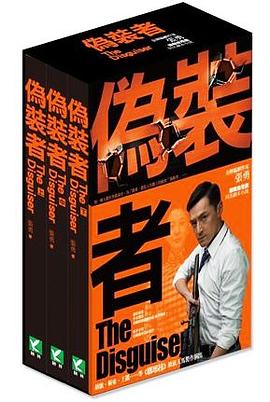 偽裝者 pdf epub mobi 电子书 下载