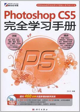 Photoshop CS5完全学习手册 pdf epub mobi 电子书 下载