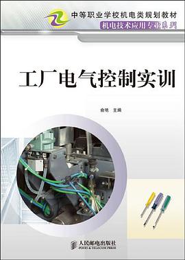 工厂电气控制实训