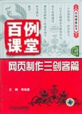 百例课堂 pdf epub mobi 电子书 下载