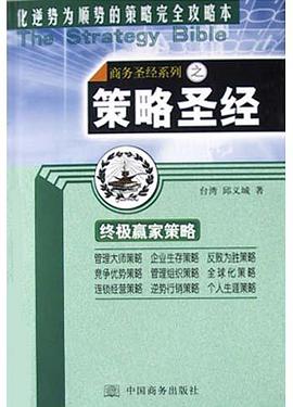 策略聖經 pdf epub mobi 電子書 下載