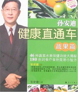 孙安迪健康直通车