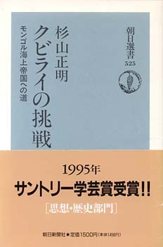 クビライの挑戦 pdf epub mobi 电子书 下载