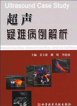超声疑难病例解析 pdf epub mobi 下载