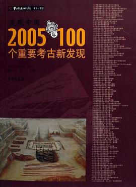 发现中国 pdf epub mobi 电子书 下载